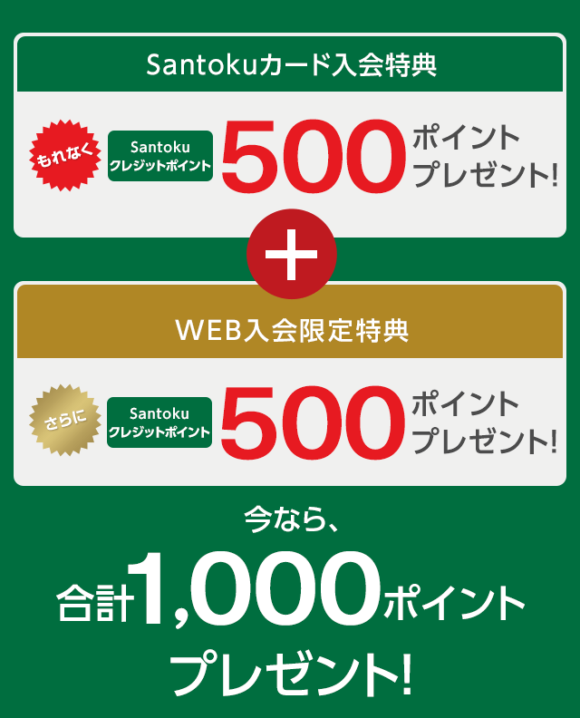 Santokuカード | クレジットカードのジャックス