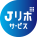 Jリボサービス