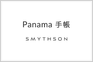 Panama 手帳 SMYTHSON