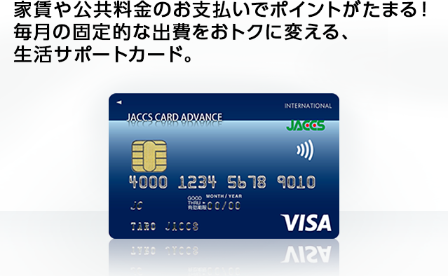 Jaccs Card Advance ジャックスカードアドバンス クレジットカードのジャックス