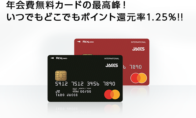 Rex Card クレジットカードのジャックス