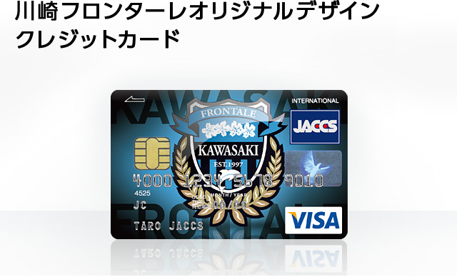 川崎フロンターレ ジャックス Visaカード クレジットカードのジャックス