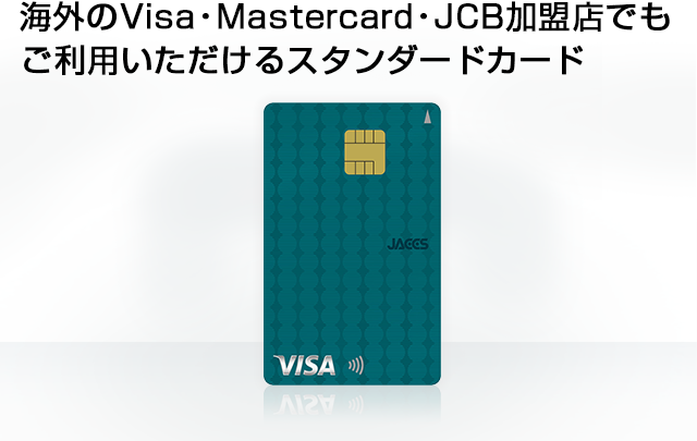 ジャックスカード クレジットカードのジャックス