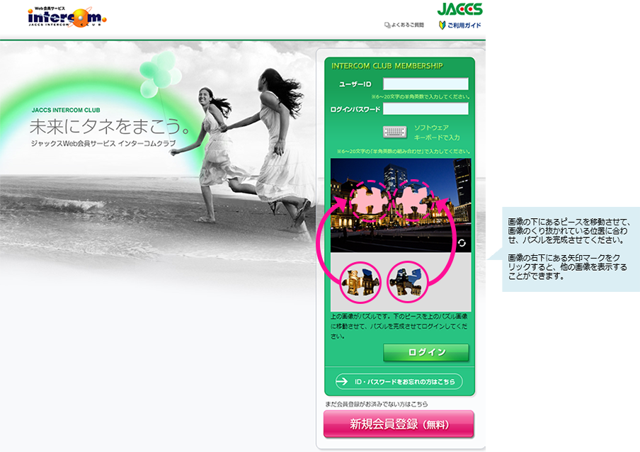 画像の下にあるピースを移動させて、画像のくり抜かれている位置に合わせ、パズルを完成させてください。画像の右下にある矢印マークをクリックすると、他の画像を表示することができます。