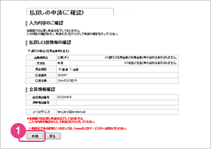 入力内容の確認