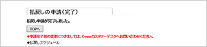 登録完了