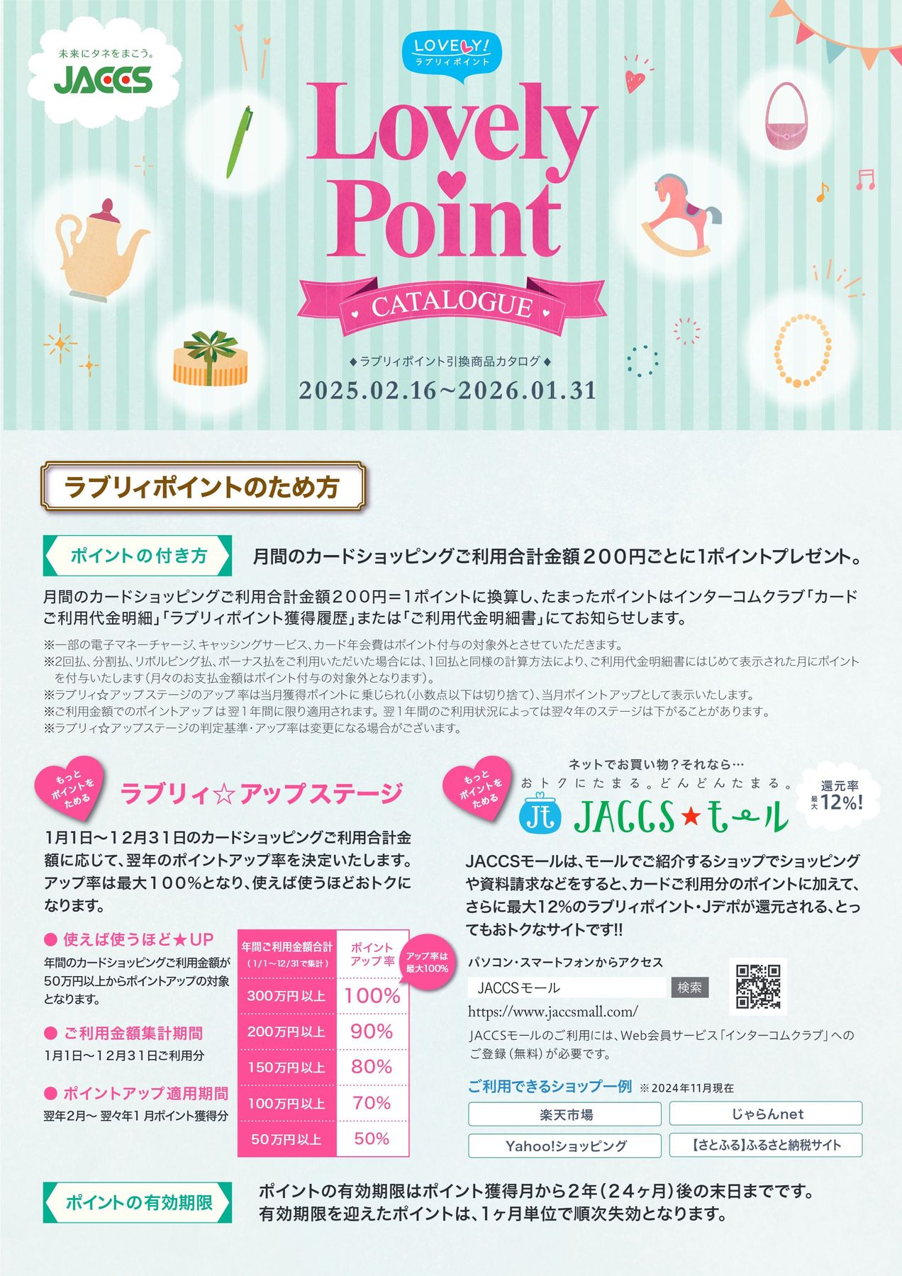 JACCSラブリーポイント