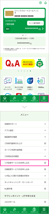 こじゅさま専用　リピート割引 お支払方法の変更（リボ）｜ジャックス