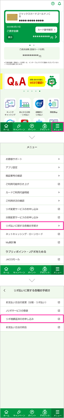 専用です　リピート割引 お支払方法の変更（リボ）｜ジャックス