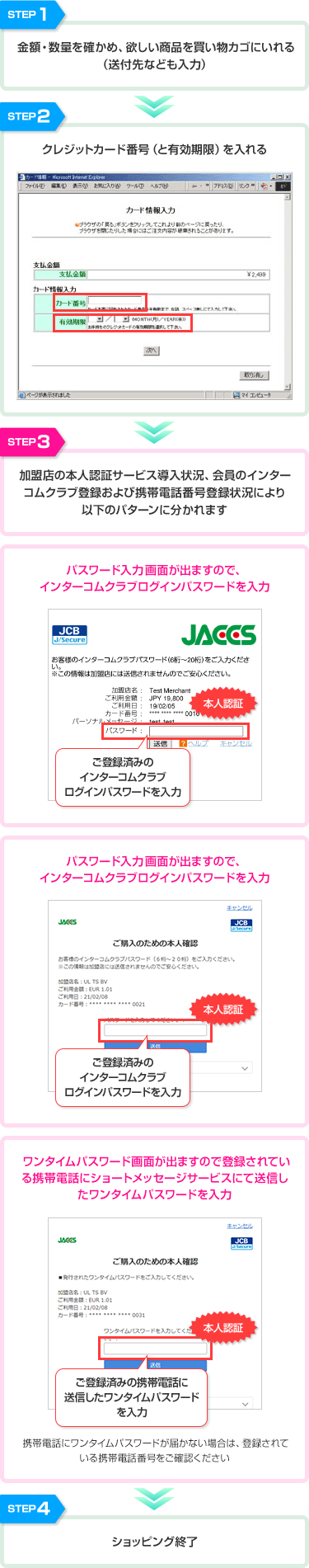 Jcb J Secure 本人認証サービス ジャックス Jcb J Secure 本人認証サービス ジャックス