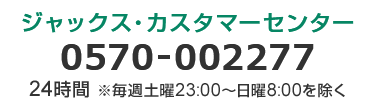 暗証番号の管理 ジャックス
