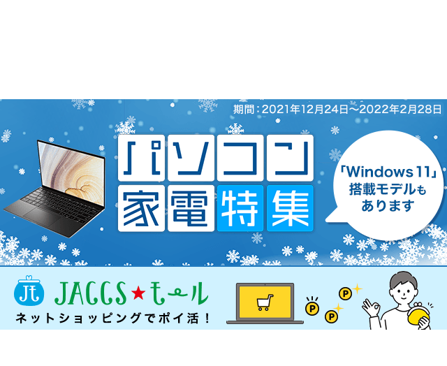 クレジットカードのジャックス