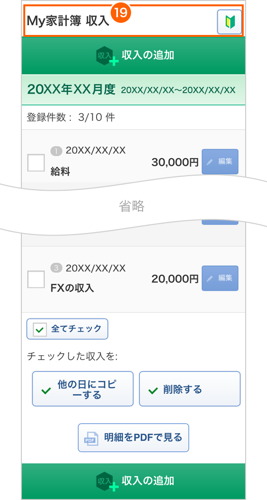 My家計簿の見方