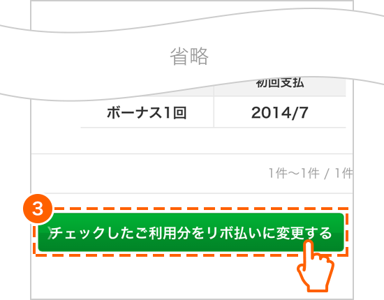 リボ変更サービスのお申し込み方法 | ジャックス インターコムクラブ