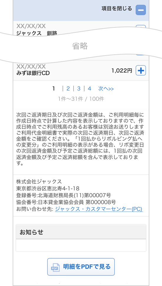 ご融資明細の見方