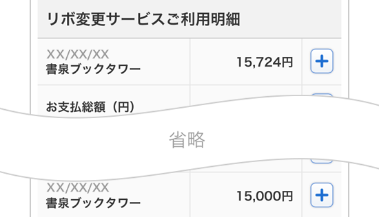 ご利用代金明細の見方 リボ変更後