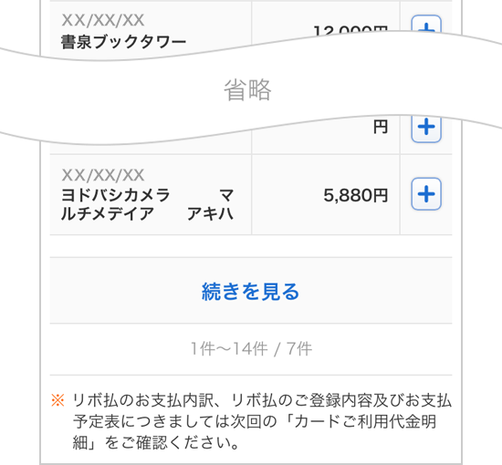 ご利用代金明細の見方 リボ変更後