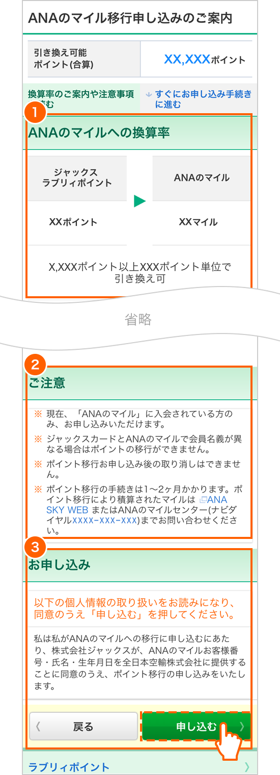 ポイントの移行方法 ジャックス インターコムクラブ