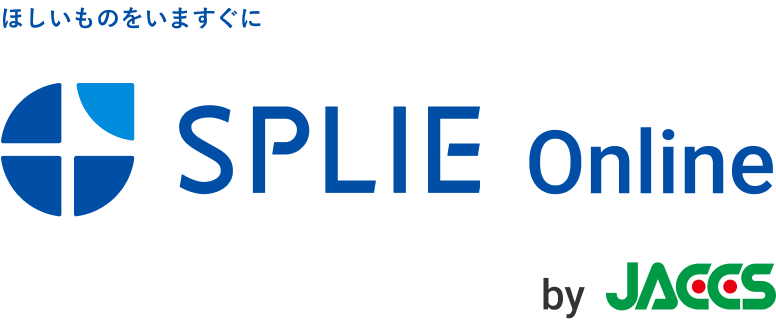 ほしいものをいますぐに SPLIE online by JACCS