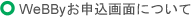 WeBBy\ʂɂ